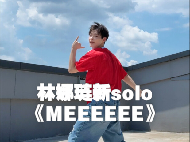 Come listen to Lim Nayeon's new solo! "MEEEEEE"