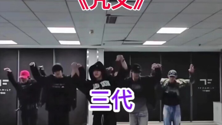 当二代和三代都跳了《咒文》，谁的表现力很好呢？