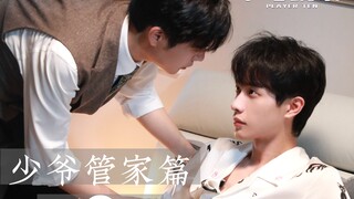 第1集｜“赵管家，你还要在我身上待多久？”