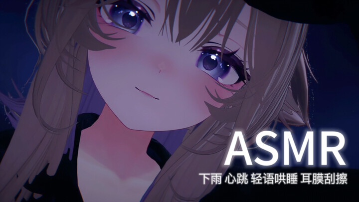 【ASMR｜3D动画】你昏迷醒来后…就在我怀里了 | 心跳×耳膜刮擦×轻语 | 剧情向
