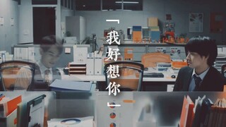 【黑泽x安达】我好想你|如果魔法迟到了|双向暗恋