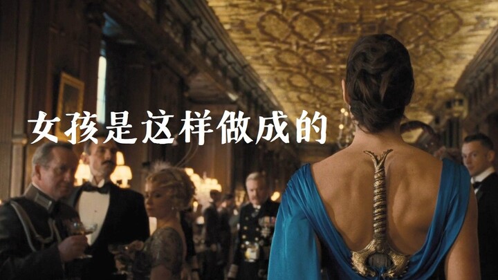 【DCEU女性群像】女孩是这样做成的