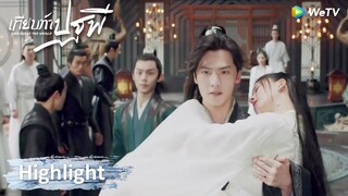 เทียบท้าปฐพี | สายตาพิฆาตของเฮยเฟิงซี ไป๋เฟิงซีถูกศิษย์น้องแทง!! | Highlight EP32 | WeTV