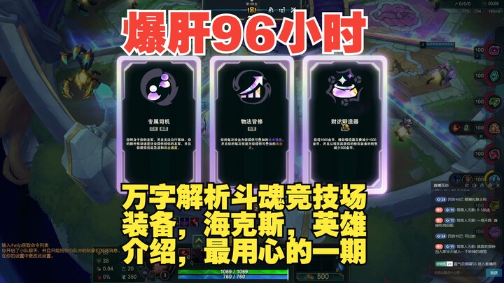 96 hours of non-stop work, a 10,000-word deep dive: Battle Arena, Mythic gear, Hextech, and pro-leve