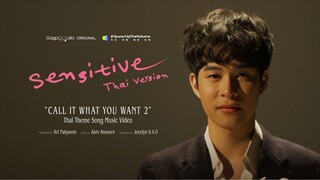 Sensitive - Art Pakpoom | Official Music Video | Call It What You Want 2 #จะรักก็รักเหอะ
