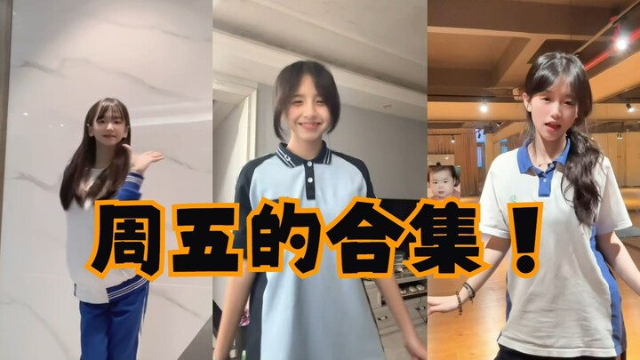 今天就只用看这一个视频啦~周五的合集