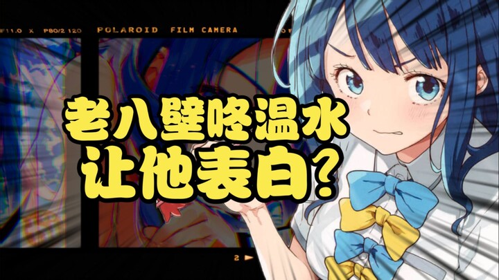 Old Ba Can’t Stand the Loneliness—Slams into Warm Water! But Now There Are Two More Romantic Rivals?