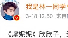 【虞书欣×林一】虞妮妮超真实家家酒满级选手!—— 欣林感应
