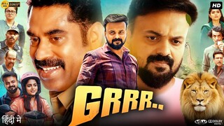Grrr... - جررر... (2024) الترجمة العربية