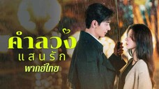 ตอนที่ 36 (จบ)