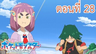Pokemon Mega Voltage โปเกม่อน เมก้าโวลต์เทจ ตอนที่ 28 คำถามคือ ผู้ช่วยฝึกอุรุโตะ