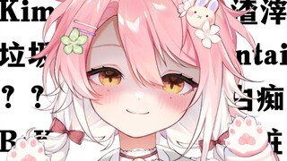 好想挨骂啊~❤