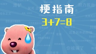 3+7=8 nghĩa là gì? [Hướng dẫn meme]