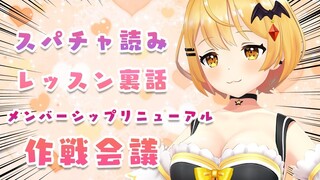 🌟５月の作戦会議♡スパチャ読み雑談🌟【ホロライブ/夜空メル】