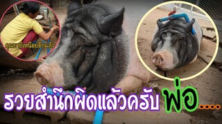 น้องรวยทำท่อหัก