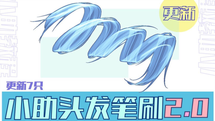 神神神神仙笔刷！！！更新