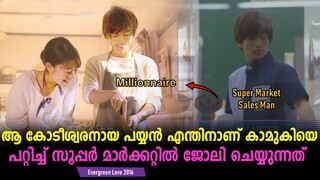 Evergreen Love 2016 Explained In Malayalam | Japanese Movie explained in Malayalam |@Cinema katha