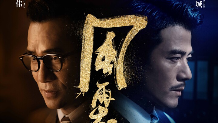 Quách Phú Thành + Lương Triều Vỹ, hai diễn viên giành giải "Ảnh đế", đối đầu diễn xuất! Trailer đầu 