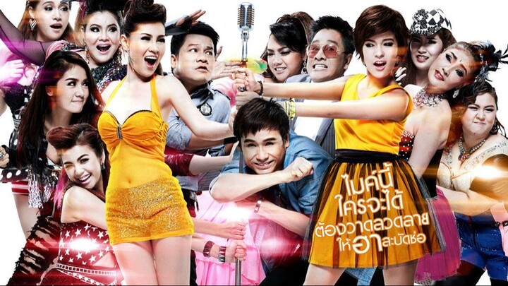 รวมพลคนลูกทุ่งเงินล้าน (2013) ไทย