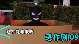 路边出现的小黑  童年的阴影变成了成年的阴影【恶作剧挑战109】