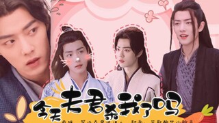 【肖战水仙/三羡】【今天夫君杀我了吗】第十六集(甜宠沙雕) 保证下集甜...
