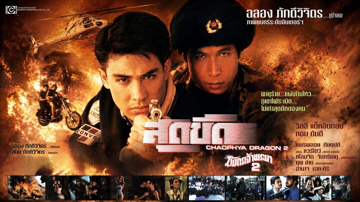 สุดขีด มังกรเจ้าพระยา 2 (2539)
