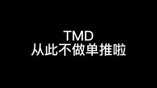 Tôi sẽ không còn là người đẩy đơn lẻ nữa, DD là cách đúng đắn, để tôi giới thiệu, đây là những người
