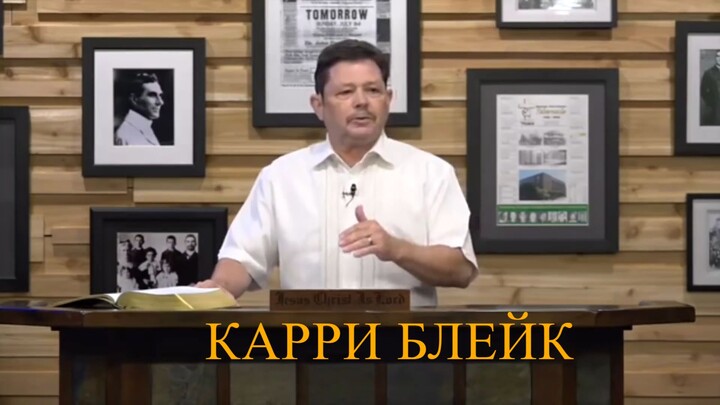 КАК МОЛИТЬСЯ ЗА СЕМЬЮ- - КАРРИ БЛЕЙК