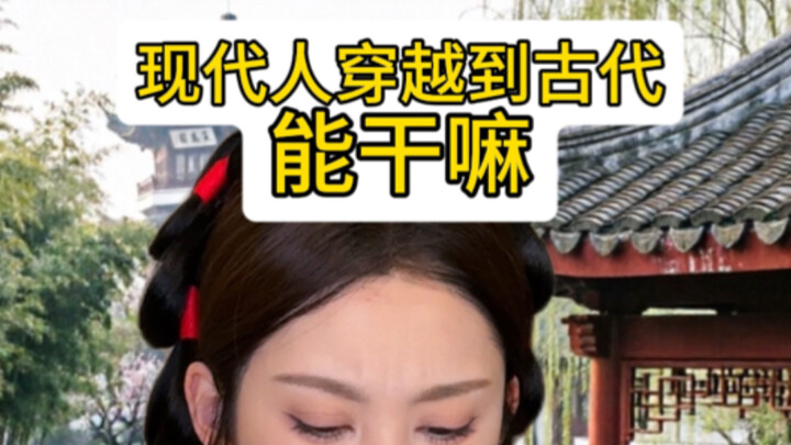 What can modern people do when they time-travel to ancient times and start a business?