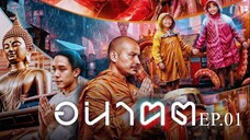 Tomorrow And I (2024) อนาฅต EP.1