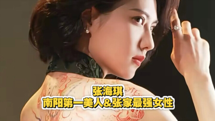 【Arsip Selatan】Zhang Haiqi, wanita terkuat di keluarga Zhang! Mengenakan cheongsam paling indah! Men