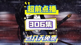 第306集 真相揭晓 兄弟反目