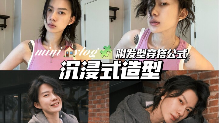 Penampilan Imersif | Apa yang Dilakukan Gadis Rambut Pendek Sebelum Kencan (Versi Galau)