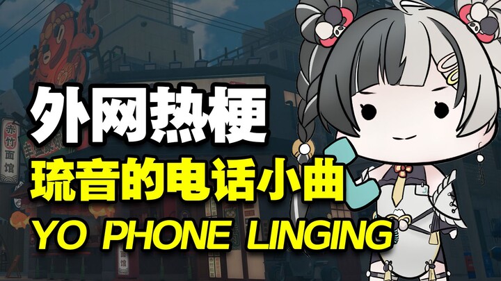 New Honkai: Star Rail character Ryūon has become the face of abstract ringtones overseas...