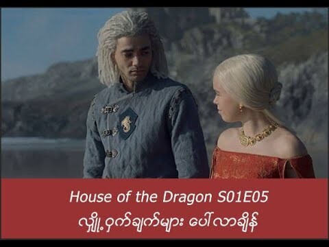 #11 House of the Dragon Season 01 Episode 04 #recap #IronThroneStories