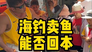 Tôi đã bỏ ra 48.000 tệ để bắt một con cá khổng lồ biển sâu có thể đổi màu. Giờ tôi phải ra chợ xem b