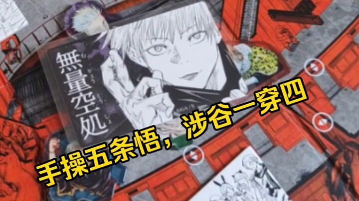 【黑色噩魔-桌游】《咒术回战-咒灵逃走》手操五条悟的绝佳体验