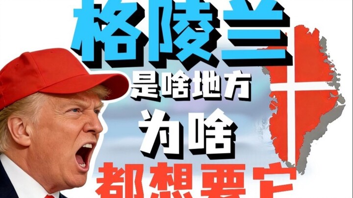 Greenland là chỗ nào vậy?