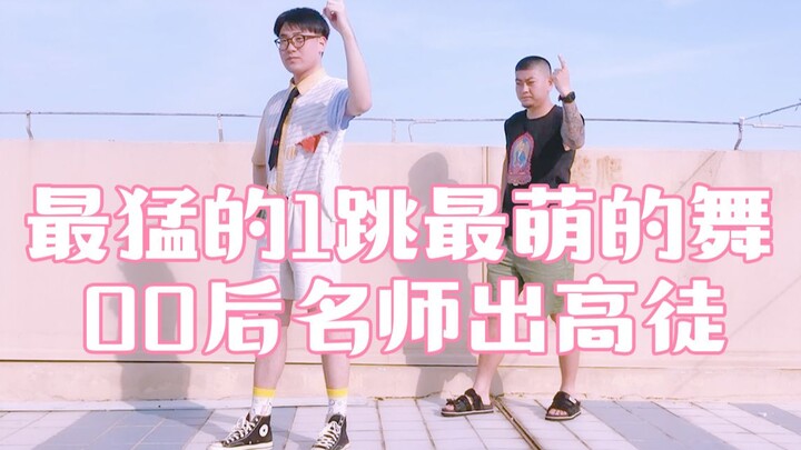 [Dad Fans Cover] Chirp chirp, squeak squeak—Northeast tattooed hunk and post-00s super-cute otaku da