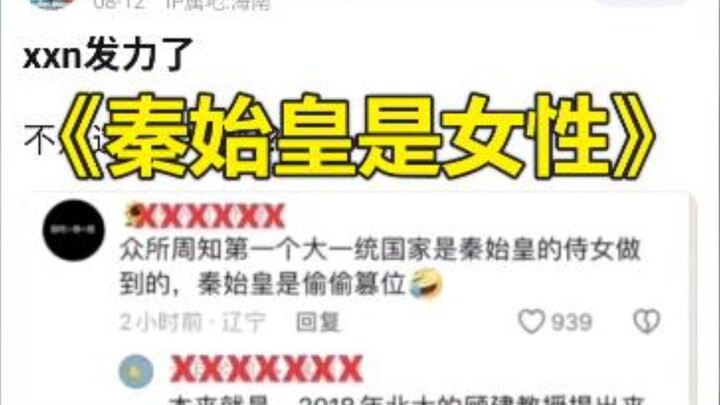“Tần Thủy Hoàng là phụ nữ”