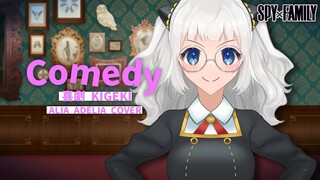 Comedy / Kigeki - Hoshino Gen (from SPYxFAMILY ED full) | Alia Adelia Cover