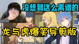 [Bottle Jun 152] Hilarious Bottle! ดู Toradora in Bottle เวอร์ชั่นผู้กำกับสุดฮา ไม่คิดว่าจะอุกอาจขนา