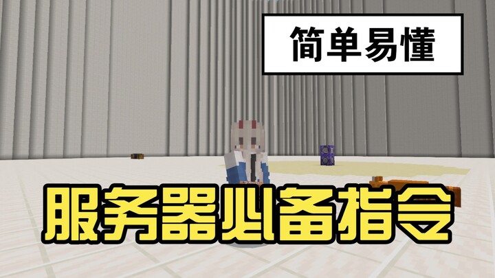 الأوامر الضرورية لخادم ماينكرافت