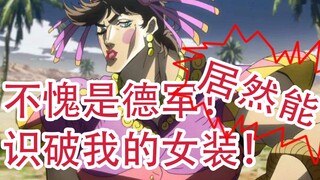 JOJO到底造了多少梗？11分钟看完JOJO第2部《战斗潮流》的梗