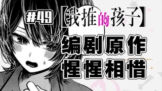 【حلقة 49 من "الطفل الذي أشجعه"】 ممثلة ماهرة في خداع المشاهدين!