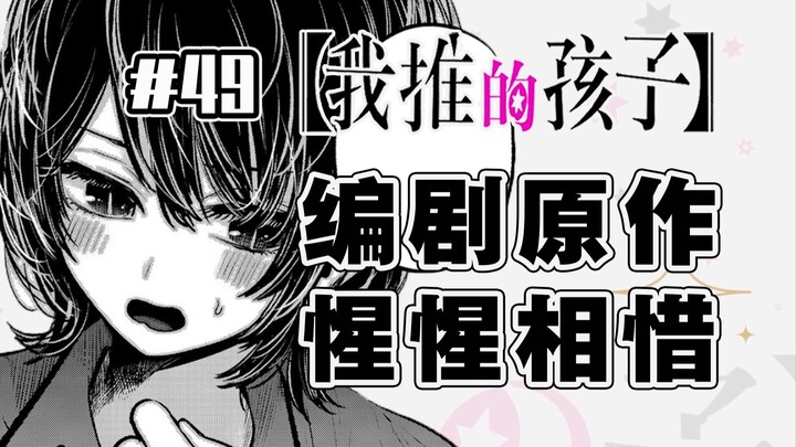 【حلقة 49 من "الطفل الذي أشجعه"】 ممثلة ماهرة في خداع المشاهدين!