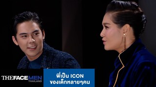 พี่เป็น Icon ของเด็กหลายๆคน  | The Face Men Thailand