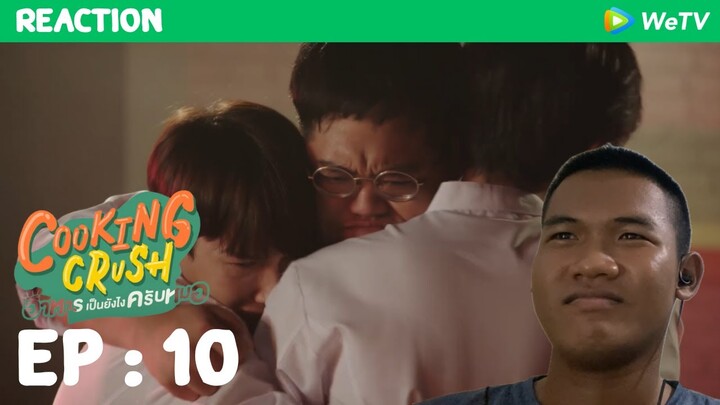 [Reaction] Cooking Crush อาหารเป็นยังไงครับหมอ | EP.10 | JobSoon