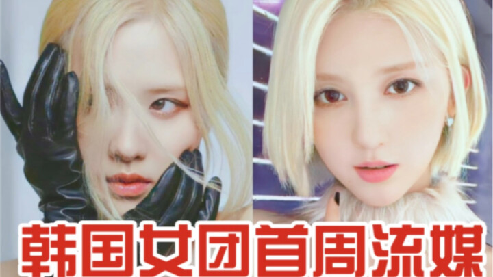 Merajai tangga lagu, peringkat berubah total! 20 besar peringkat streaming minggu pertama girl group