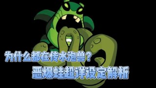 海忆鱼丶生态档案：恶爆蛙篇